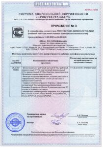 Сертификат соответствия