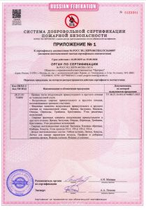 Пожарный сертификат